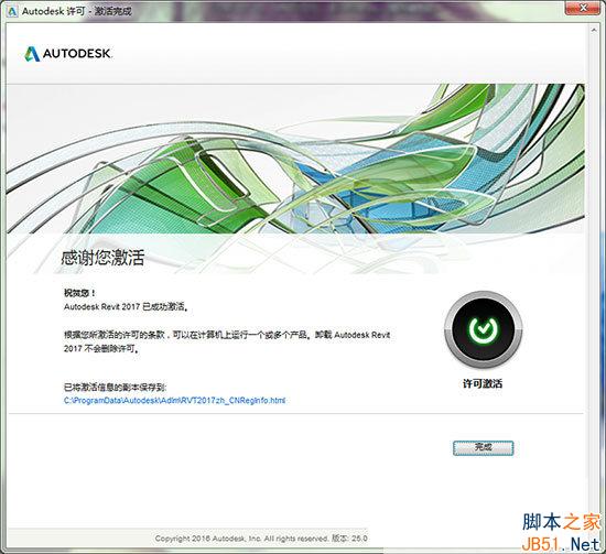 Autodesk Revit 2017图文破解安装教程