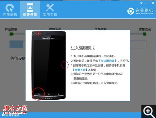 强刷模式