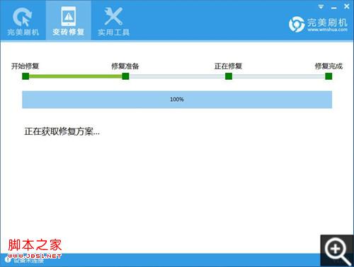 获取修复方案