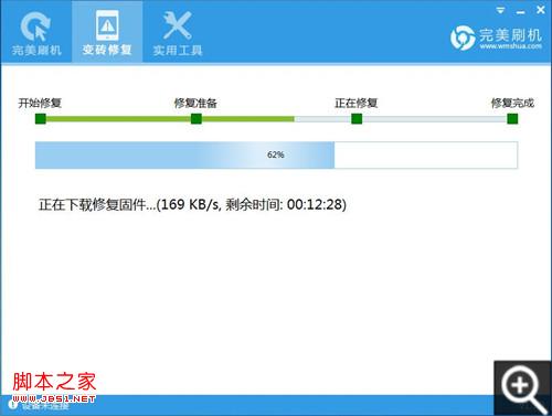 下载修复固件