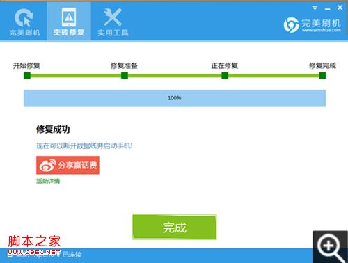 修复成功