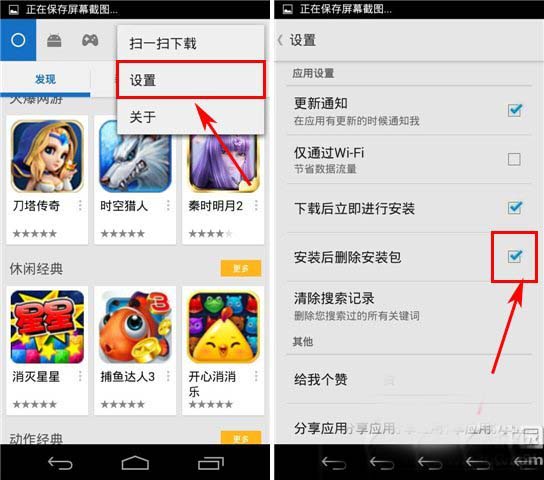 安卓手机删除安装包教程 安卓系统安装包怎么删除步骤2