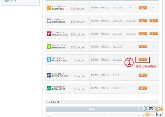 Pose Studio序列号注册码免费申请教程