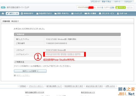 Pose Studio序列号注册码免费申请教程