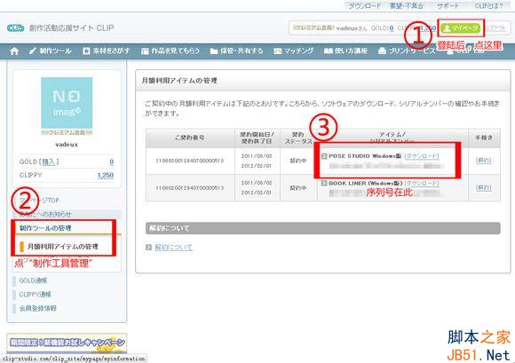 Pose Studio序列号注册码免费申请教程