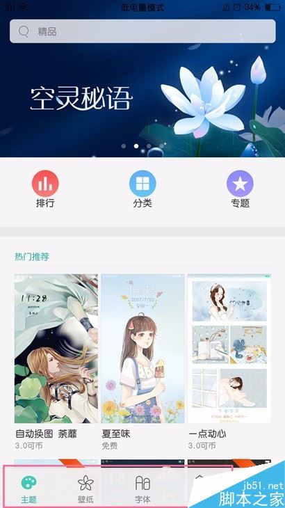 OPPO R11怎么更换主题、壁纸、字体、铃声?
