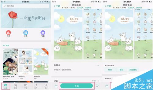 OPPO R11怎么更换主题、壁纸、字体、铃声?