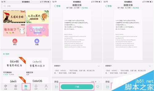 OPPO R11怎么更换主题、壁纸、字体、铃声?
