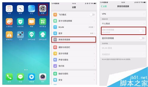 OPPO R11怎么网络共享?OPPO R11三种共享网络设置教程