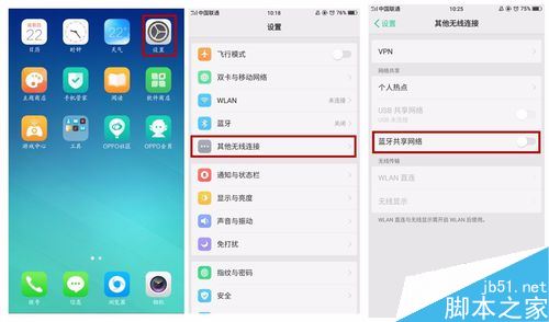 OPPO R11怎么网络共享?OPPO R11三种共享网络设置教程