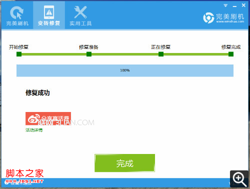 完成救砖