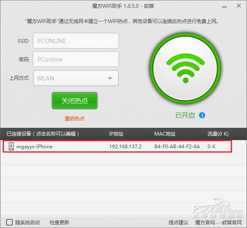 魔方wifi助手是什么?魔方wifi怎么用?