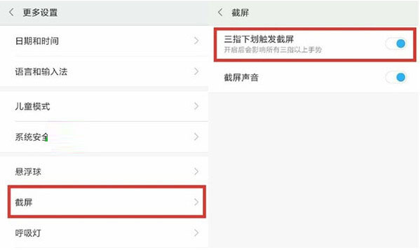 小米note3怎么截屏？小米note3四种截图方法