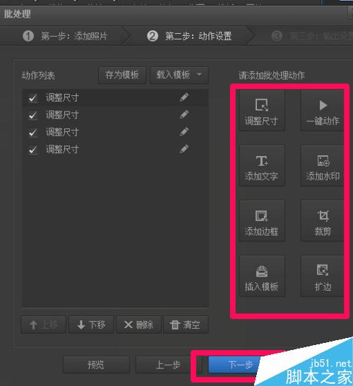 光影魔术手批量处理图片方法