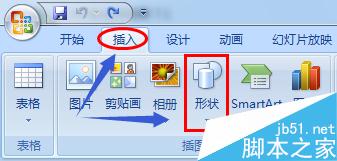 PowerPoint2007中如何将图片填充到形状中？