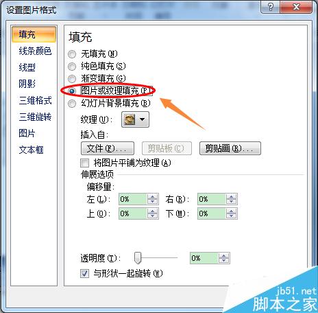 PowerPoint2007中如何将图片填充到形状中？