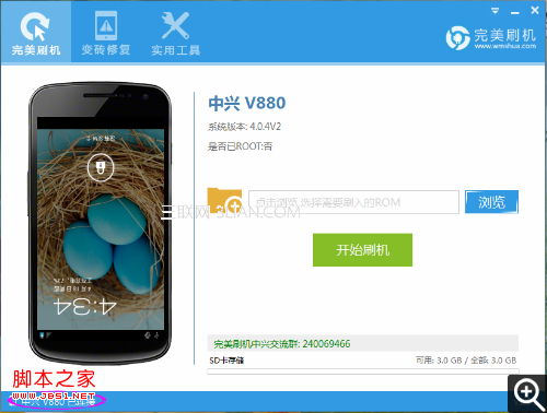 中兴v880 Root教程一键获取Root权限