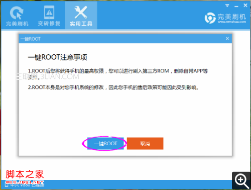 确认root