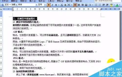 如何使用Dreamweaver在网页中添加图片？