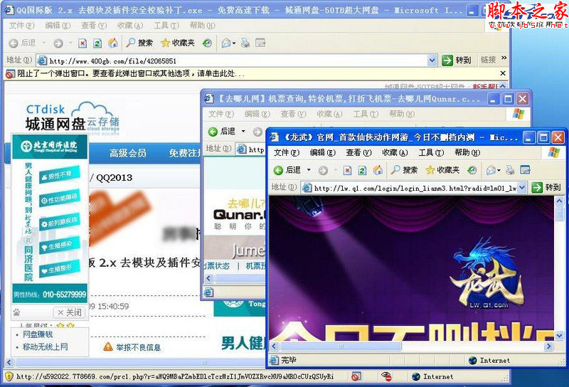 去除各种网盘广告及弹窗的方法