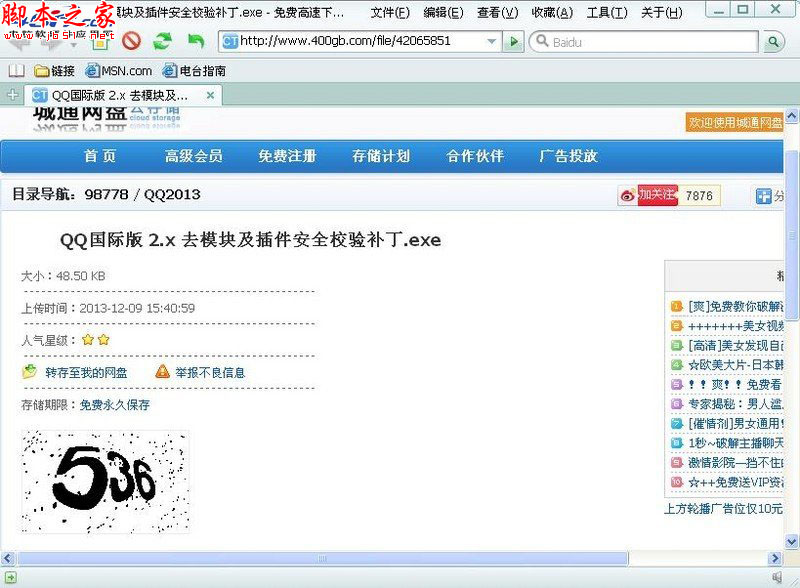 去除各种网盘广告及弹窗的方法