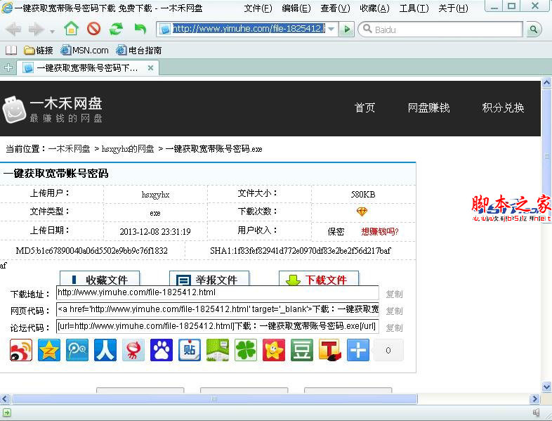 去除各种网盘广告及弹窗的方法