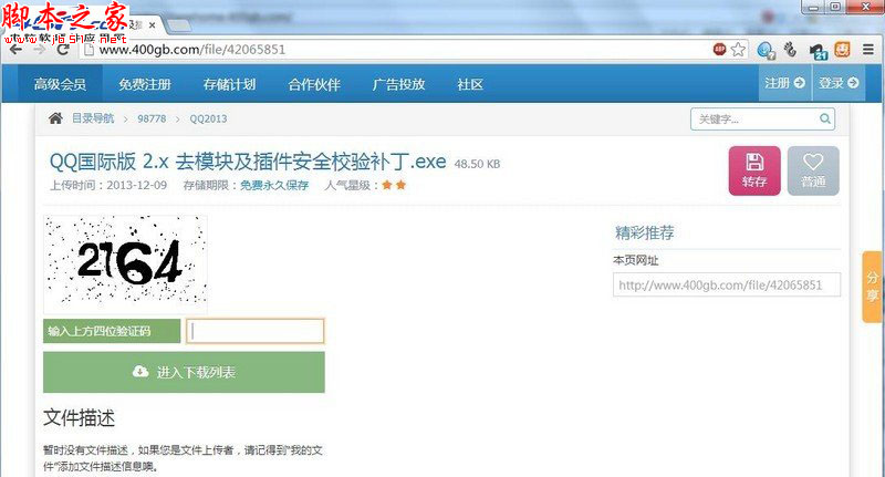 去除各种网盘广告及弹窗的方法