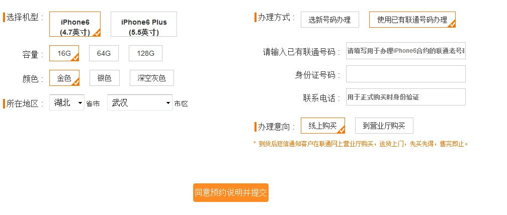 联通版iPhone6怎么预约？联通版iPhone6什么时候开卖？
