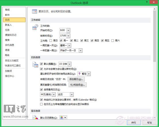 Outlook小技巧：为日历加上节假日功能