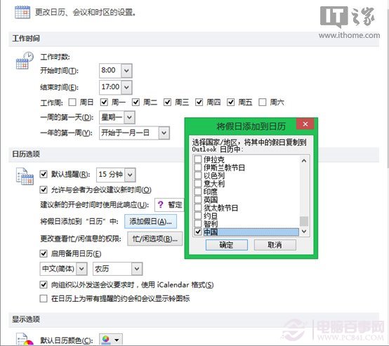 Outlook小技巧：为日历加上节假日功能