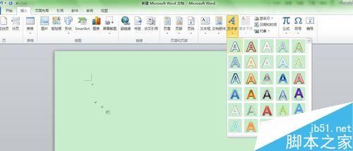 如何在Word里添加艺术字体