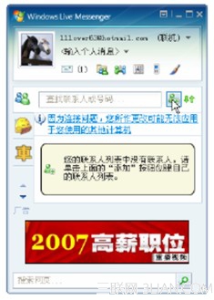 Messenger怎么添加及管理联系人 三联