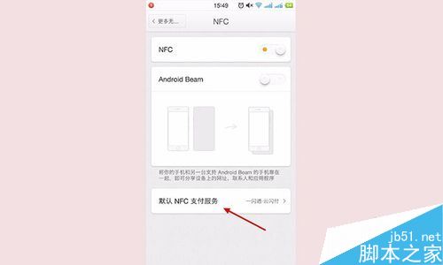 坚果手机怎么开启NFC？锤子坚果手机开启NFC功能教程