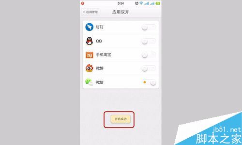 坚果手机怎么双开微信？锤子坚果手机双开微信教程