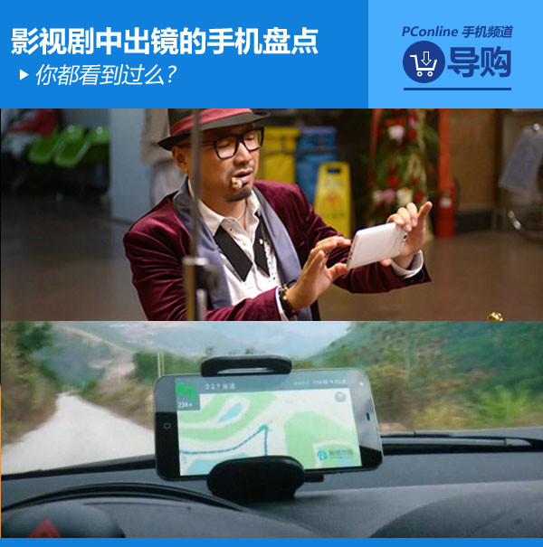 影视剧中出镜的手机盘点 影视剧中出镜的手机盘点