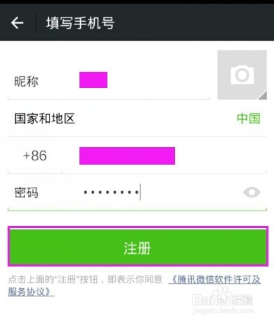 如何用手机号注册多个微信号