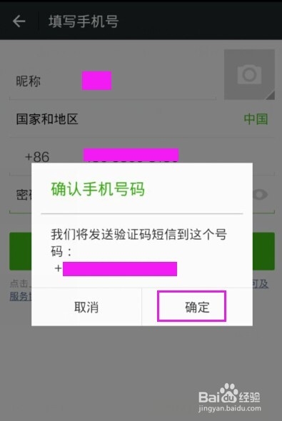 如何用手机号注册多个微信号