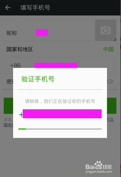 如何用手机号注册多个微信号