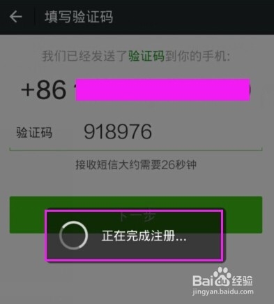 如何用手机号注册多个微信号