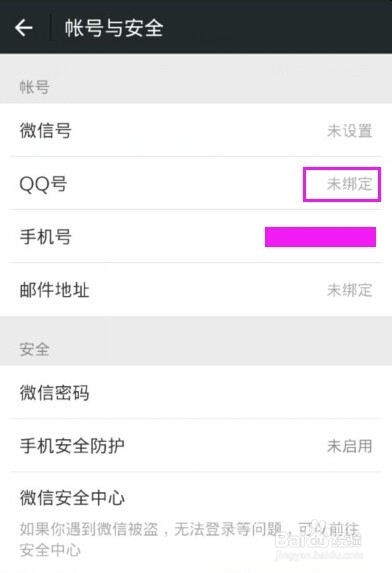如何用手机号注册多个微信号