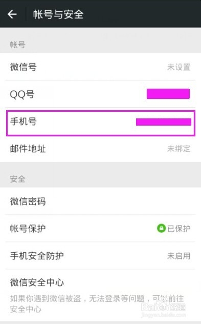 如何用手机号注册多个微信号