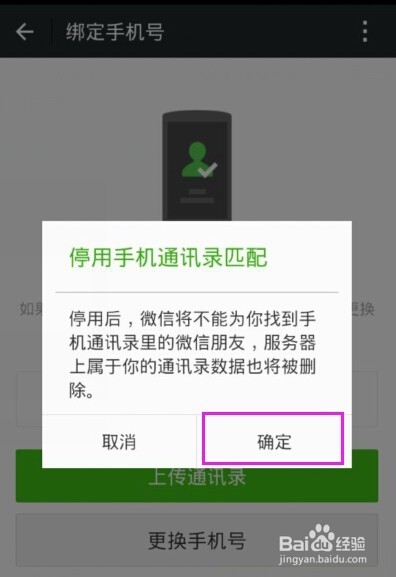 如何用手机号注册多个微信号