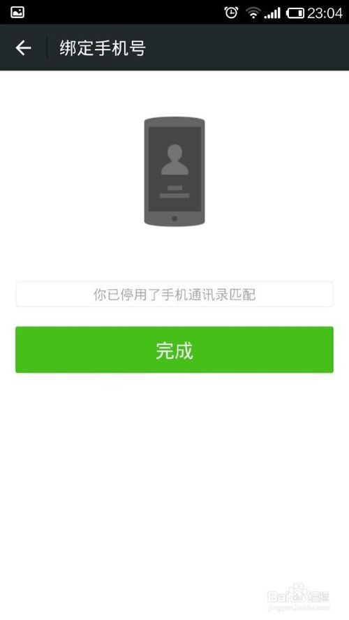 如何用手机号注册多个微信号