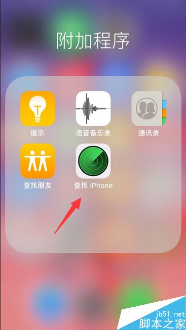 iphone8丢了怎么办？苹果iphone8丢失找回教程