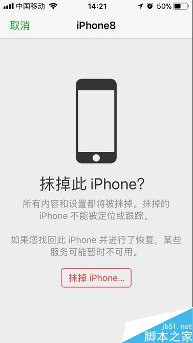 iphone8丢了怎么办？苹果iphone8丢失找回教程