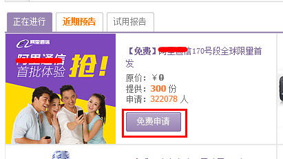 170号段是什么?怎么申请试用170号段号码?