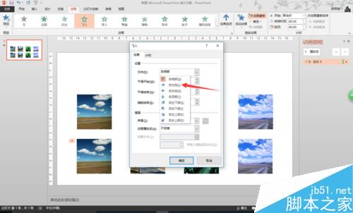 怎么在一张PPT页设置一组图片水平滚动(效果)
