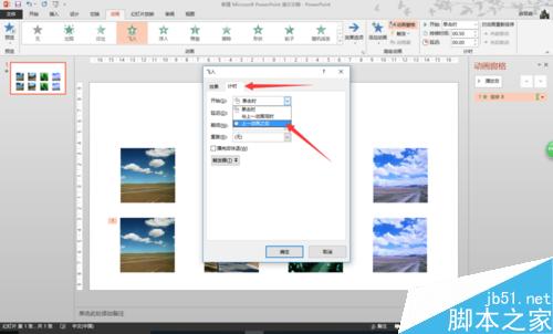 怎么在一张PPT页设置一组图片水平滚动(效果)
