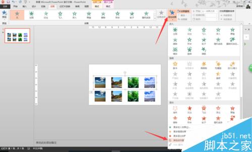 怎么在一张PPT页设置一组图片水平滚动(效果)