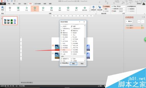 怎么在一张PPT页设置一组图片水平滚动(效果)